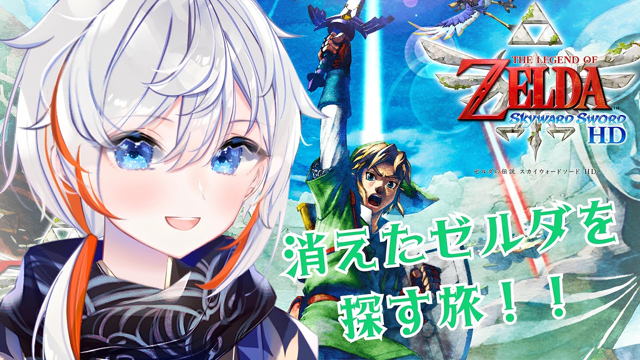 【ゼルダの伝説 スカイウォードソード HD】#2 地上探検していくぞー－－－！！　【葉月楓/新人Vtuber】