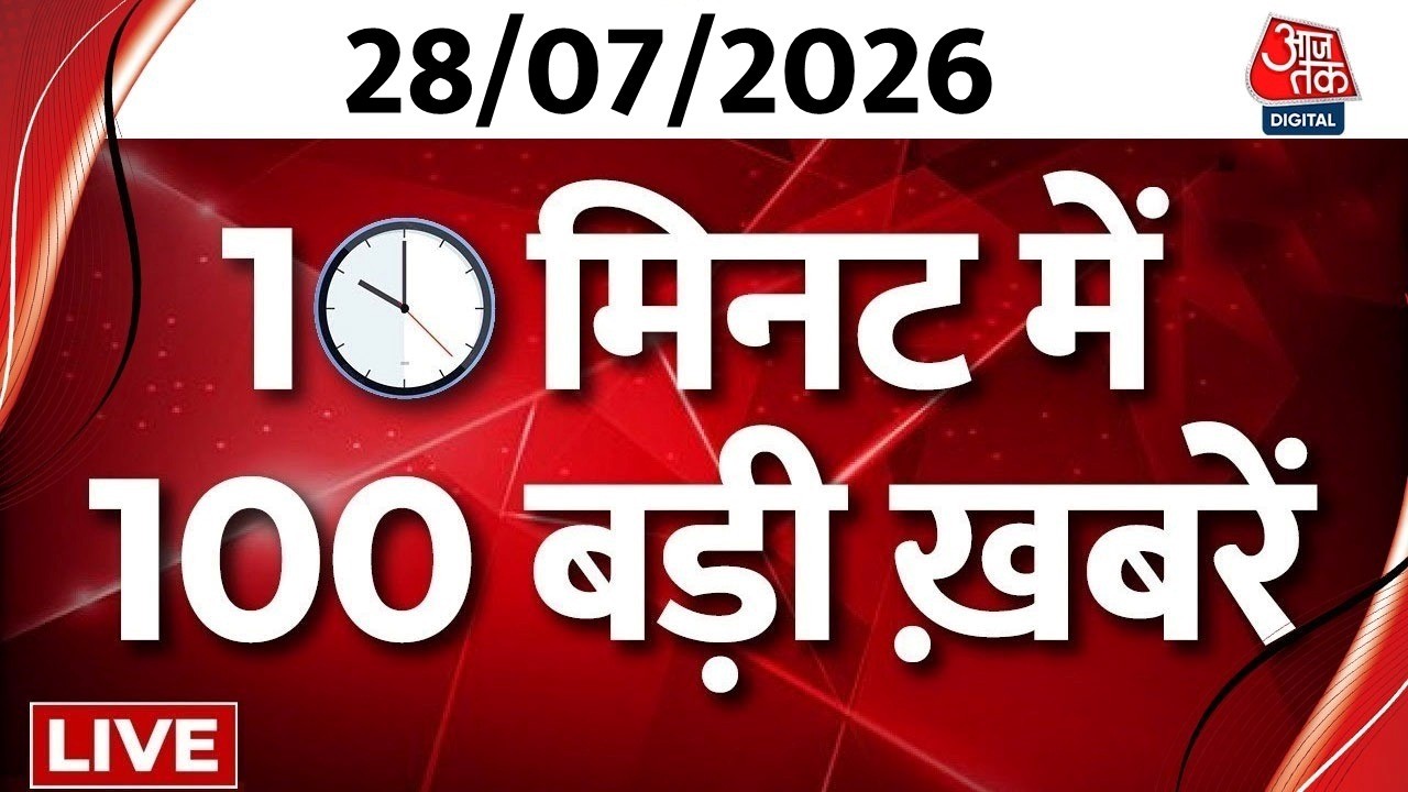 Superfast News LIVE: बड़ी खबरें फटाफट अंदाज में देखिए | NEET Paper Leak | Monsoon Session | Breaking