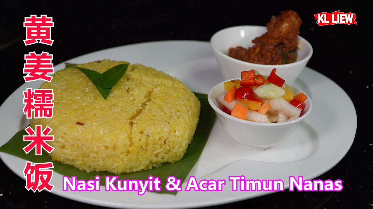 Nasi Kunyit & Acar Timun Nanas /Turmeric Glutinous Rice & Cucumber pineapple Pickle 黄姜糯米饭-和腌制黄瓜凤梨