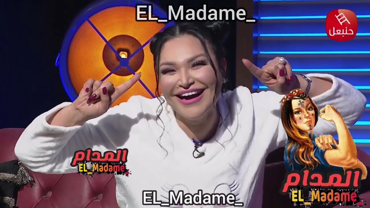 برنامج #تقطيع_وترييش المرة هذي باج المدام موضوع قعدتهم...