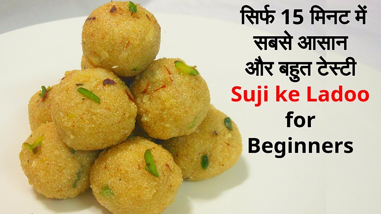 कम समय में बनाये आसान और स्वादिष्ट सूजी के लड्डू Quick Suji ka Ladoo Recipe in Hindi, Diwali Special