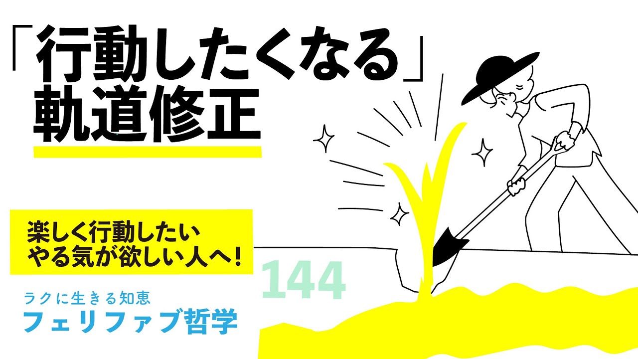 オリジナルの快、やる気の金脈を無視しないで！