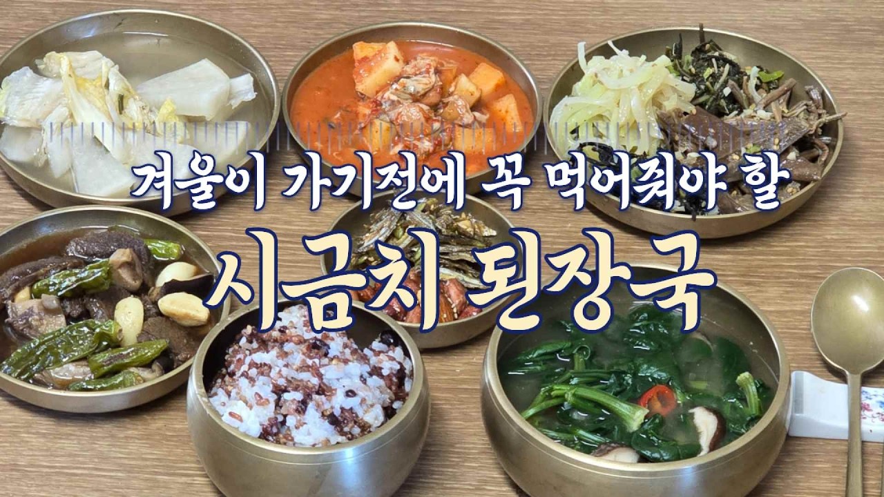 겨울 가기 전 꼭 먹어야 할 달달한 시금치된장국 레시피