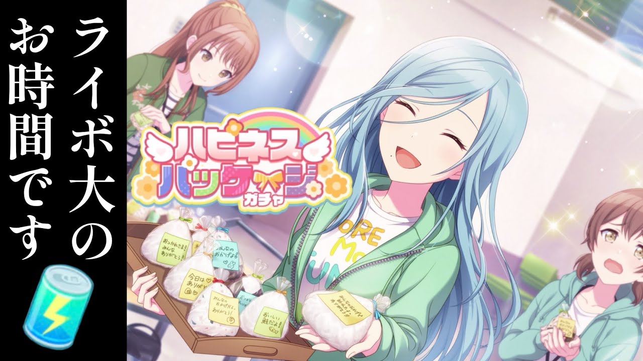 【プロセカ】ライボ大、いただきます「ハピネスパッケージガチャ」【ガチャ動画】