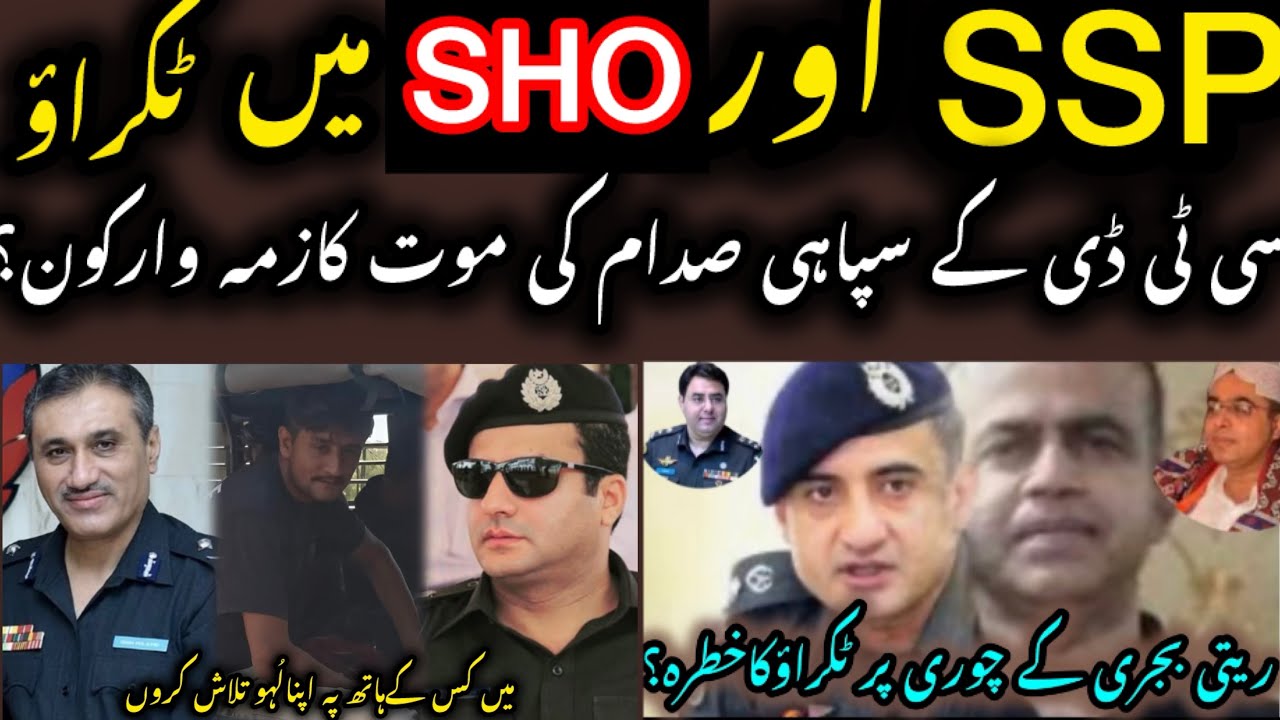 SHO MEMON GOTH AUR SSP MALIR MI TAKRAO KA KHADSHA.? CTD K SIPAHI SADAM KI MOT KA ZIMIWAR KON IG YA ?
