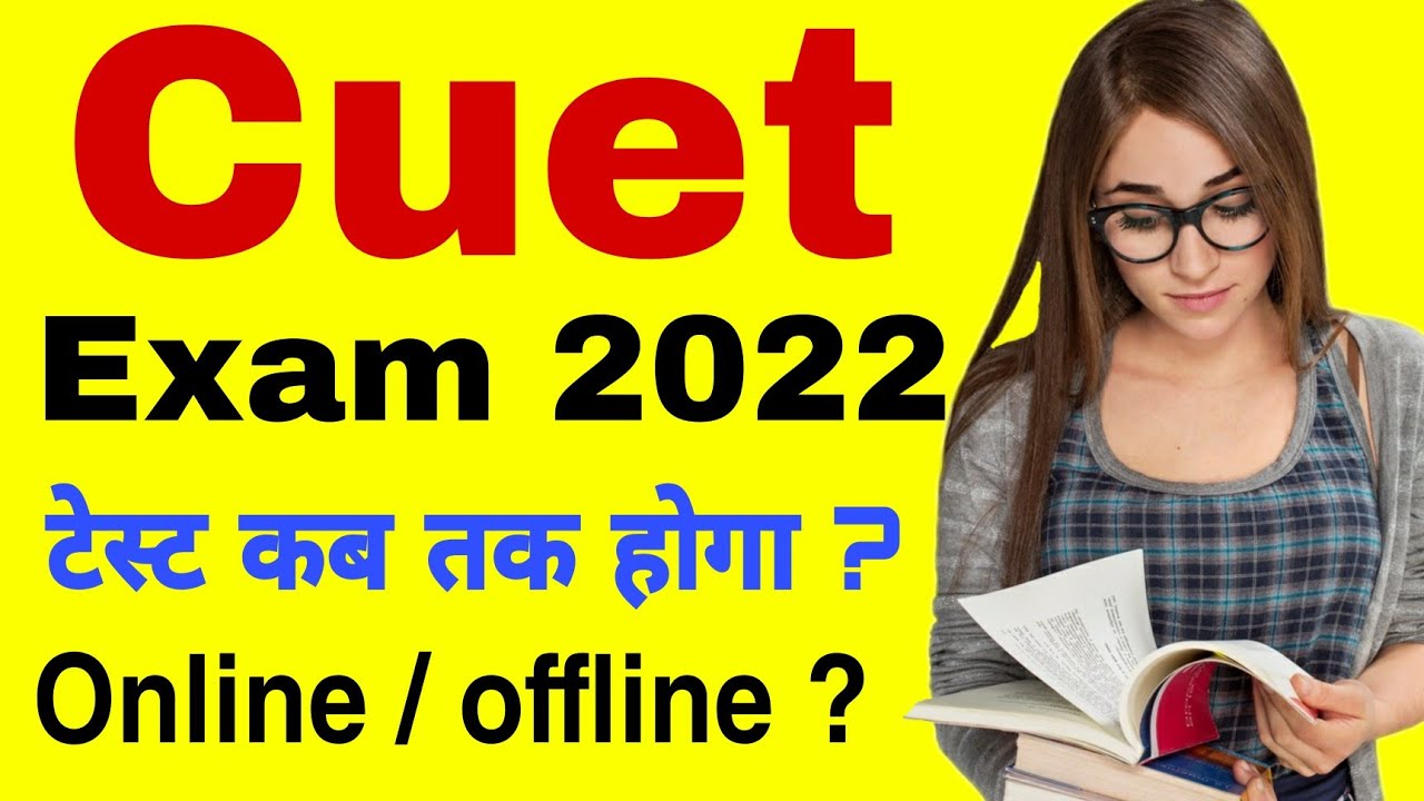 Big update - CUET Exam update | Cuet exam date 2022 | cucet exam date | Cuet online or offline