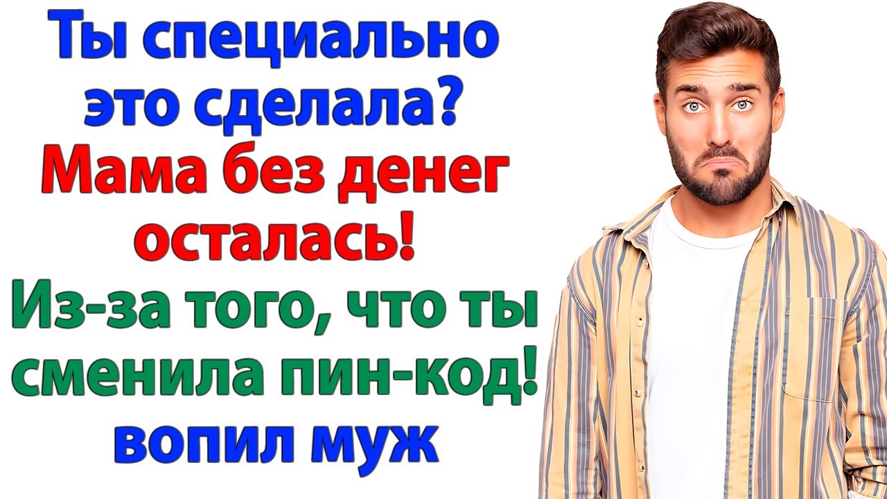 Муж взвыл - Мама без денег! Я выгнала свекровь вместе с лентяем!