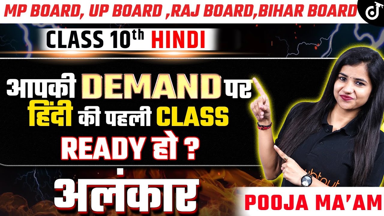 अलंकार - ALANKAR | Hindi Vyakaran | Hindi Grammer Class 10 Pooja Mam