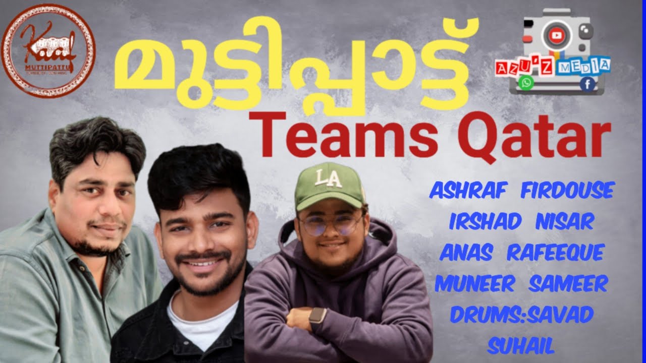 Azu'zmedia   MUTTIPAATT മുട്ടിപ്പാട്ട്|  ചെമ്പകപൂ തേനിതളതരം Kaaf Muttipaatt Teams Qatar|New Muttipat