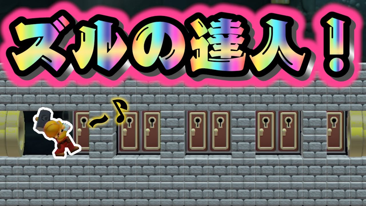 ずるずる！どうも！ちはやでーす！マリオメーカー2【SUB ENG】