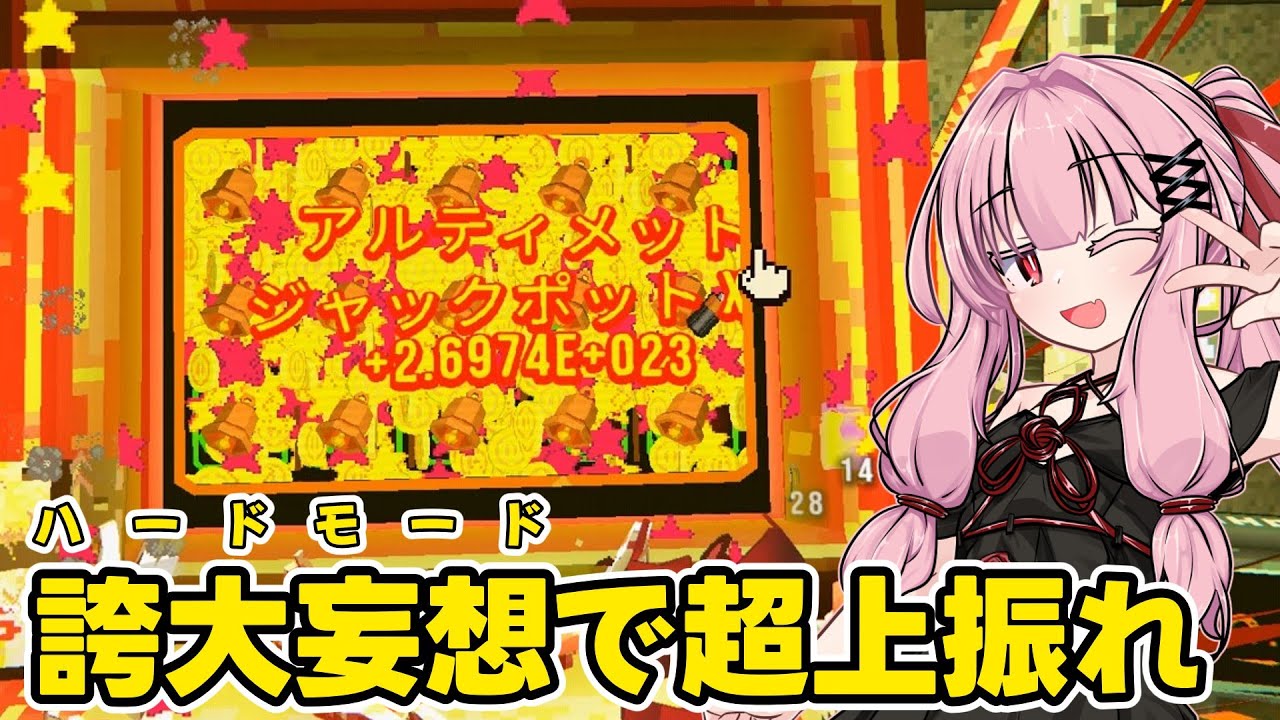 借金２倍のハードモードで脱出するスロットローグライク【CloverPit】#5