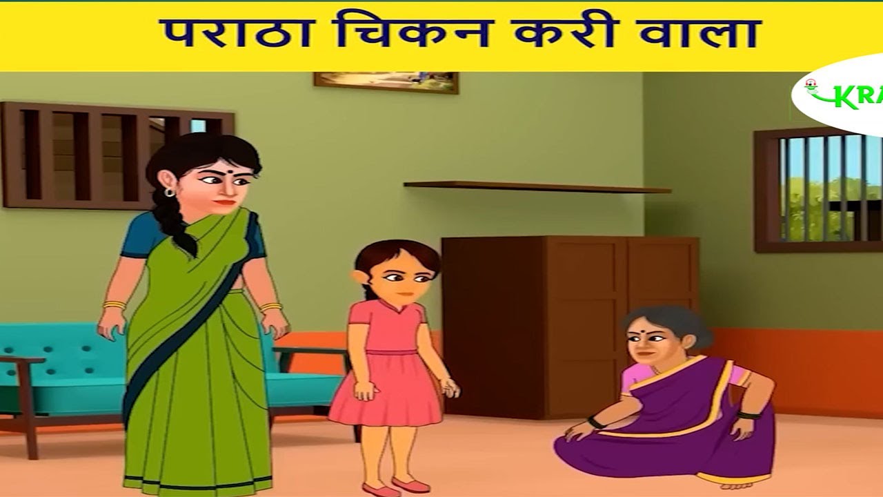 moral story || paratha chikne kurry wala || kranti odisha entertainment ||