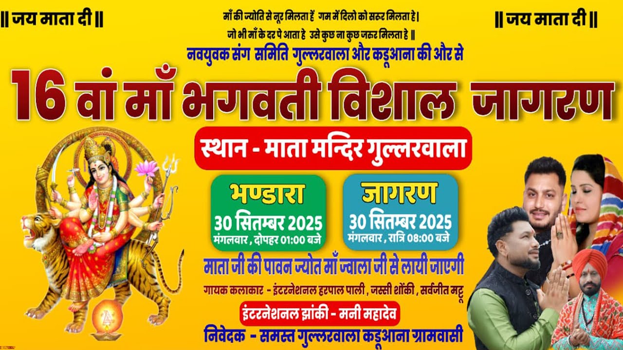 🔴LIVE ✨16th Vishal Bhagwati Jagran✨Mata Mandir Gullarwala HP✨30 Sept 2025✨G STAR TV✨