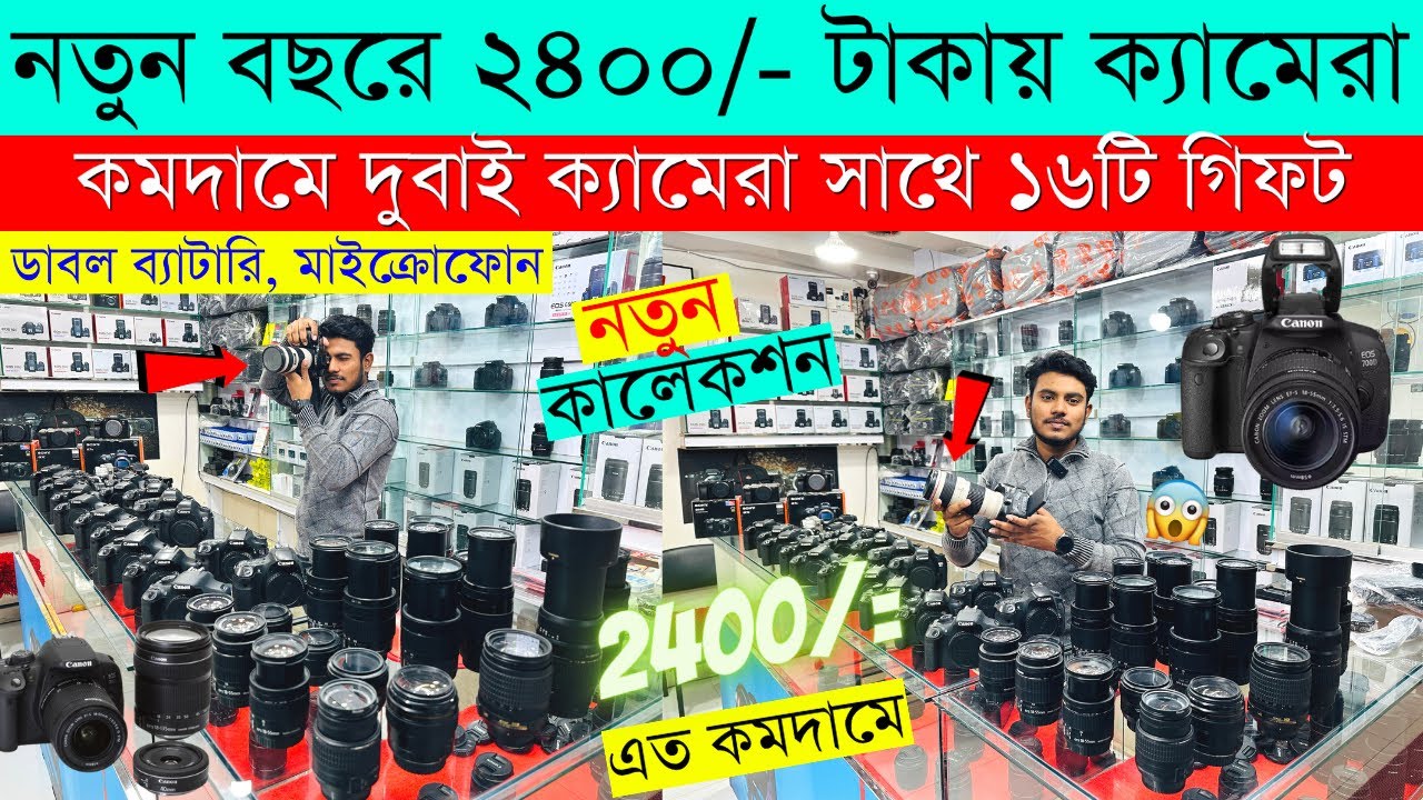 Used DSLR Camera Price In Bangladesh 2024😱Used Dslr Camera Price In Bd 2024🔥Second Hand Dslr Camera