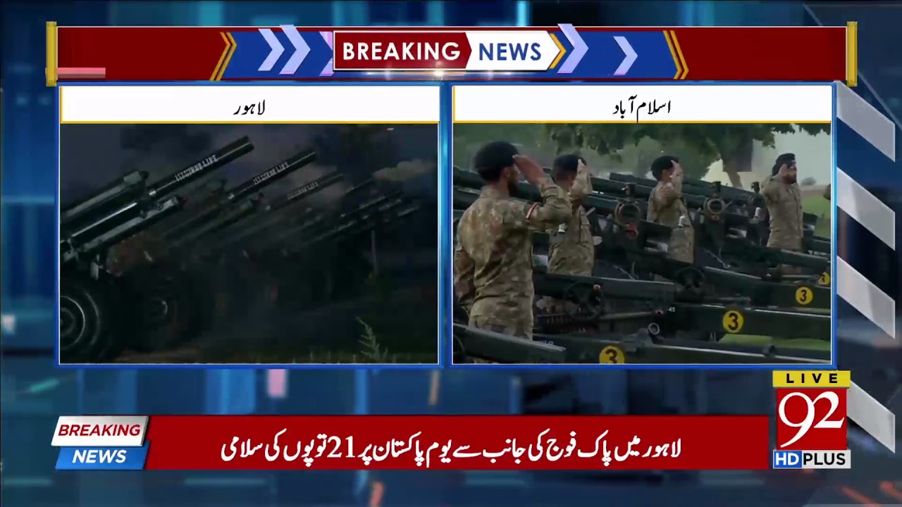 31 Gun Salute in Islamabad 21 Gun Salute in provincial capitals on March 23 | Pakistan Day