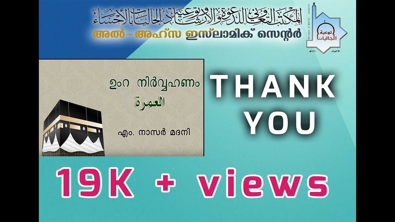 14- ഉംറയുടെ രൂപം  - എം.നാസർ മദനി