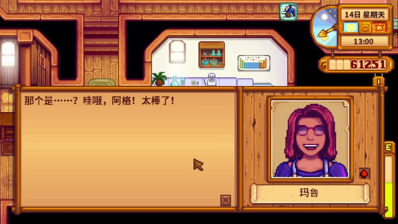 阿格玩星露谷物語 298