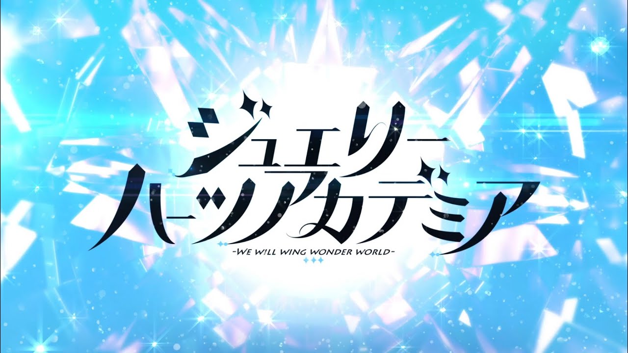 「ジュエリー・ハーツ・アカデミア」2ndOPデモムービー