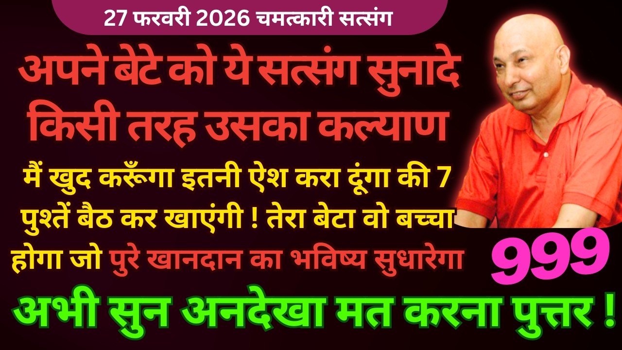 आज मेरा वचन हाथ से मत जाने दे कल्याण होगा ये सत्संग सुन🦋#guruji Guruji Shukrana Satsang