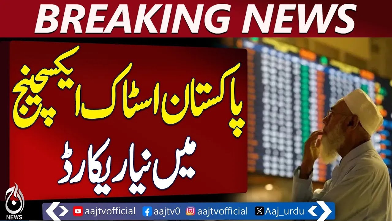 Pakistan Stock Exchange Record | KSE-100 Hits 188,000 | Market Rally -