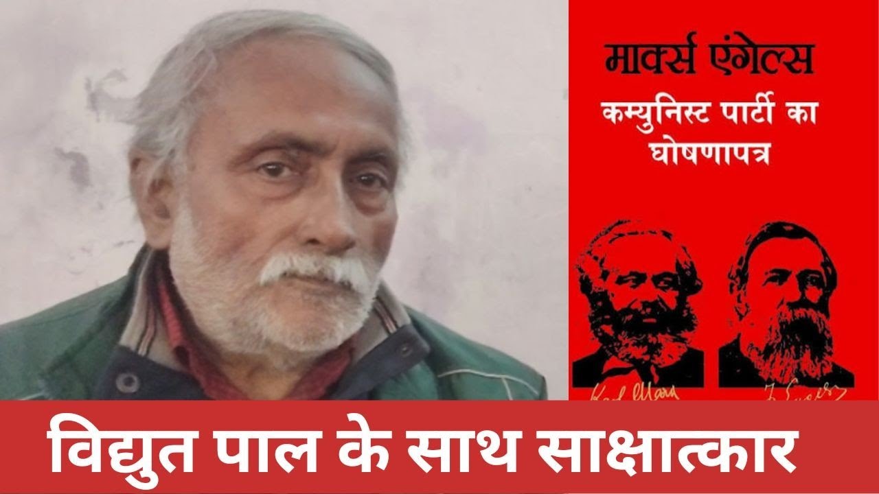 «Манифест Коммунистической партии — важнейший документ на сегодняшний день», — Видьют Пал.