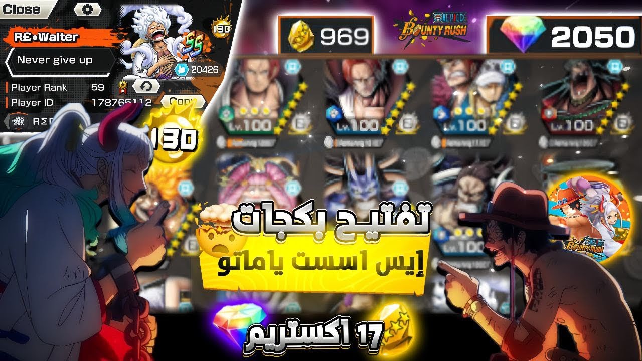 تفتيح بكجات ايس و ياماتو 2050 جوهره الاكستريم رقم 18 في الحساب ريمونتادا مع ابو كاسل🤫🔥|bounty rush