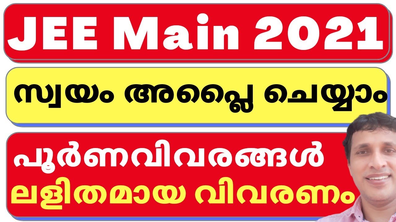 JEE Mains 2021 Application form, JEE mains malayalam, JEE application form 2021 malayalam, JEE 2021