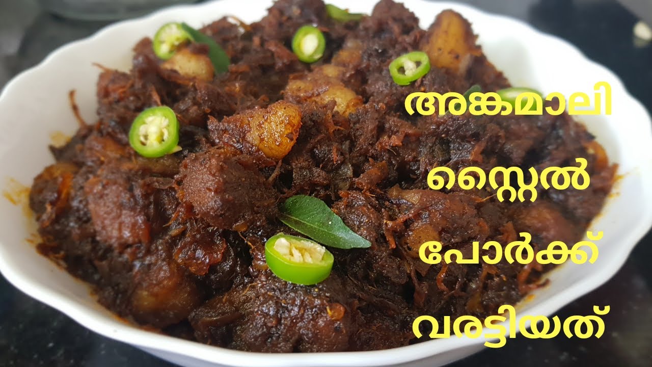 അങ്കമാലി സ്റ്റൈൽ പോർക്ക് വരട്ടിയത്|Kerala Style Pork Varattiyathu|Pork Fry|Pork ularthu Malayalam