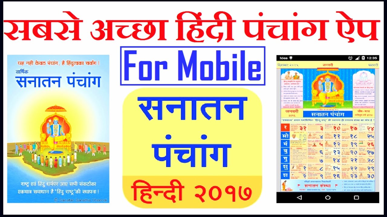 Best Hindi Calendar App for Mobile Device [HINDI/हिंदी]  by Dev Sahani Tech