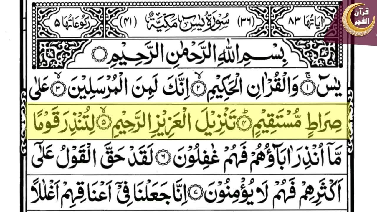 Surah Yasin (Yaseen) Full With Arabic Text | Ep - 00677 | Sheikh Abdul Rahman Al Sudais #surahyaseen