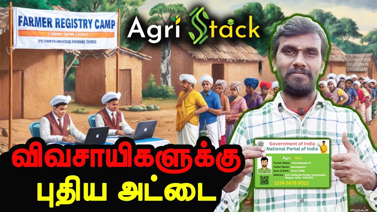 TN FARMERS ID CARD | TNAGRISTACK REGISTRATION | Farmer's ID Card | FARMER ID REGISTRATION