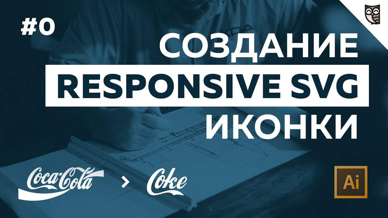 Создание responsive SVG иконки. Превью