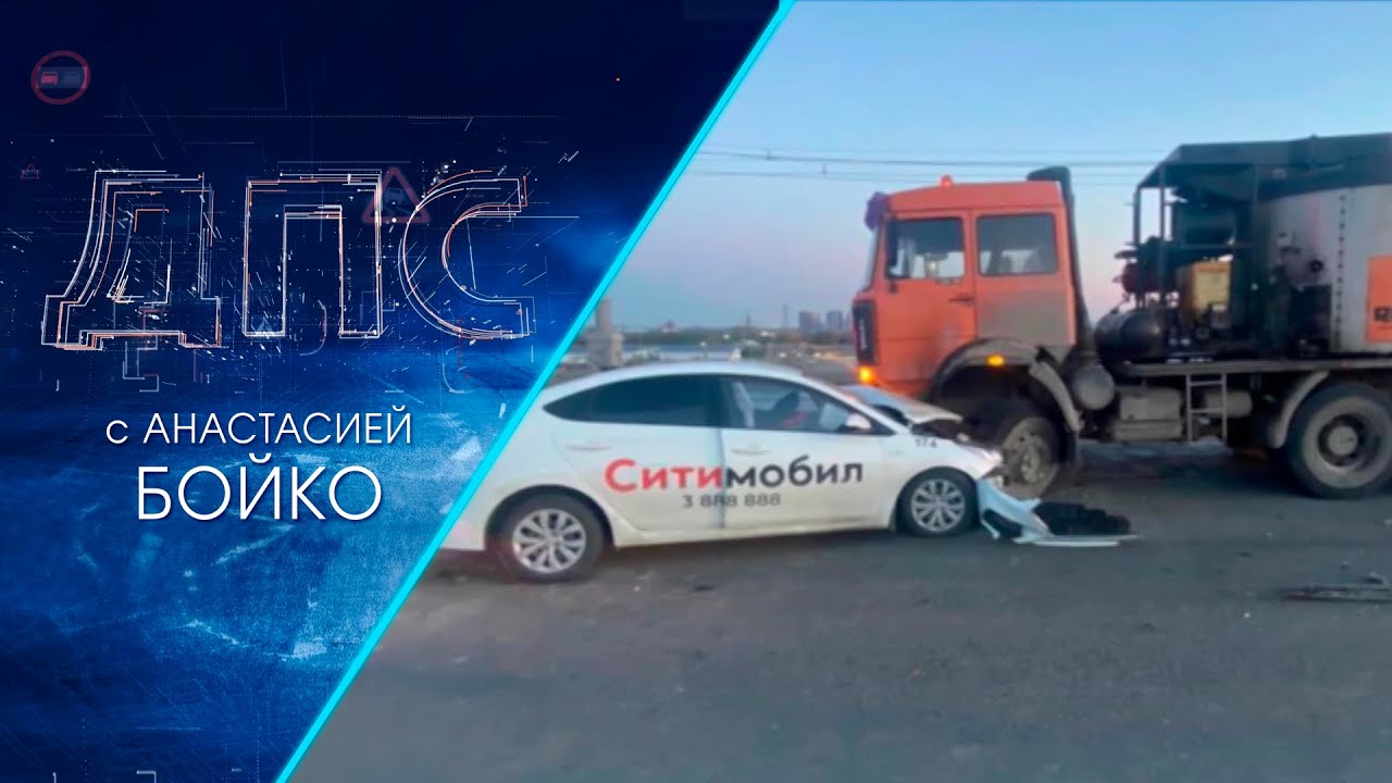 Программа "ДПС: Дорога. Перекресток. Судьба" | 15 мая 2021 | Телеканал ОТС