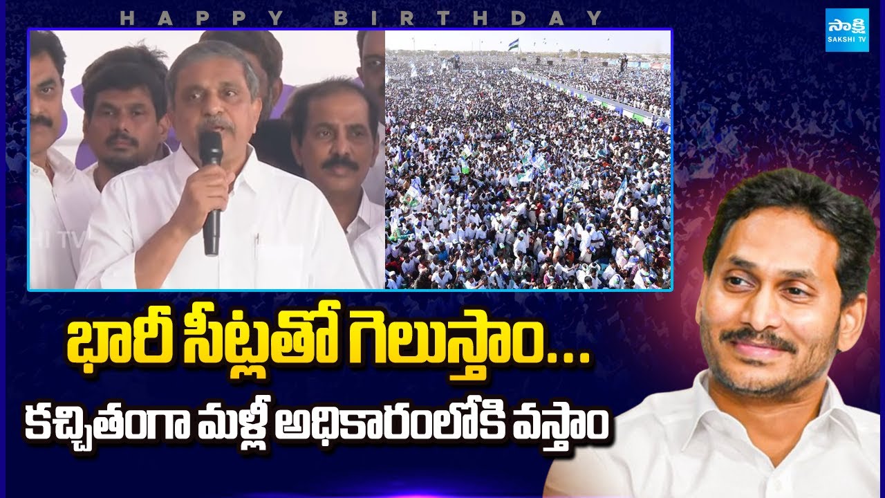 Sajjala Ramakrishna Reddy Praised YS Jagan | Jagan Birthday Celebration | 2029 Jagan Again