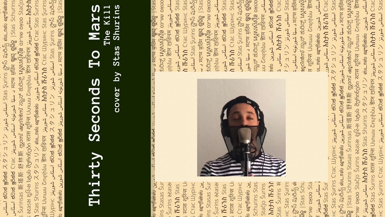 Thirty Seconds To Mars - The Kill (cover by Stas Shurins)