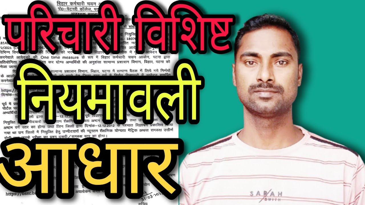 परिचारी विशिष्ट की पुरानी नोटिस है जिसमे सब कुछ लिखा हुआ है।