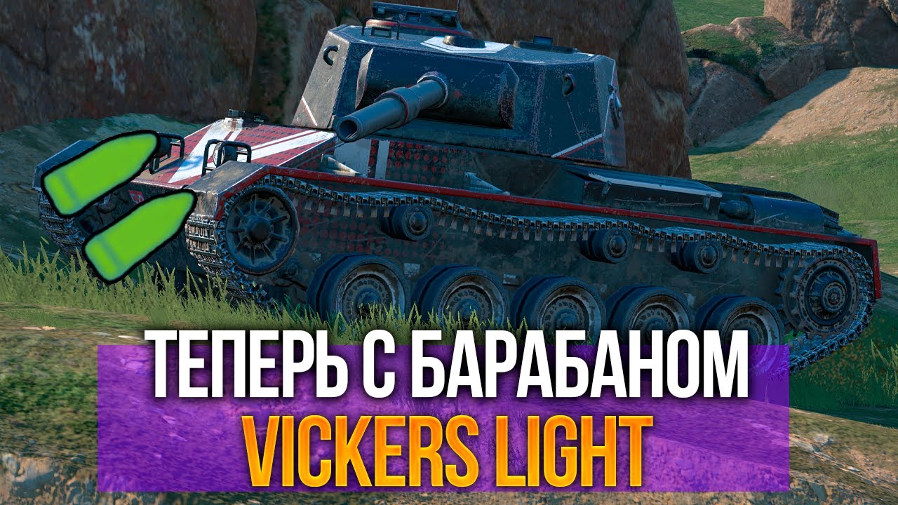 Нашумевшая имба или чисто хайп   Vickers Light Tanks Blitz