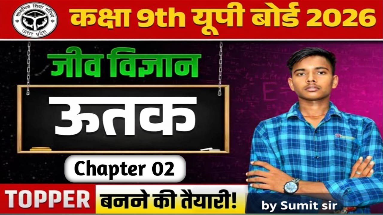 Class 9 Science | ऊतक (Tissue) Most Important PYQ | Exam Preparation 2026