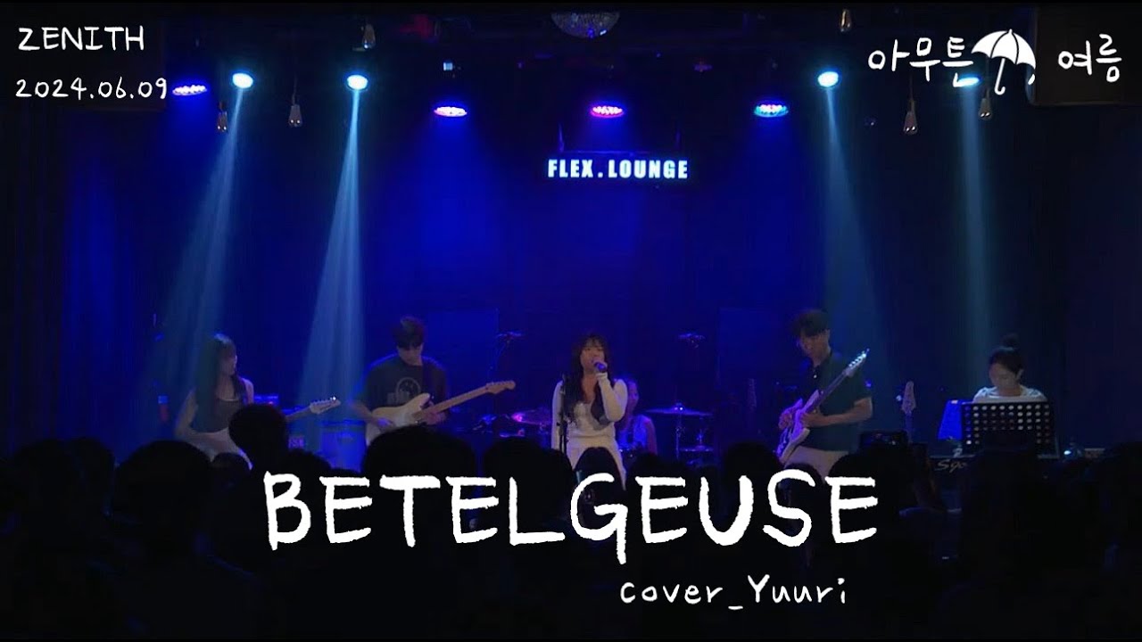 [경인교대 제니스] BETELGEUSE (Cover Yuuri)