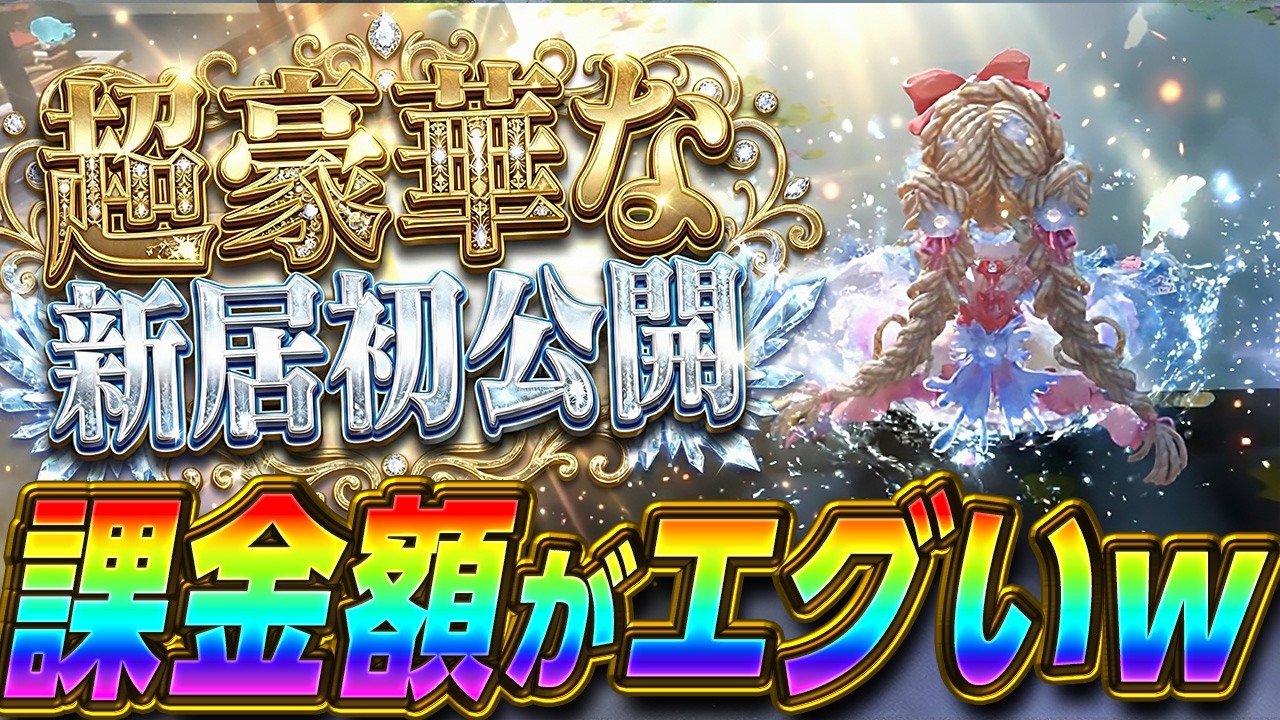【第五人格】なあ、新居で課金額バラされたんだけどWWWWWW【IdentityⅤ】【すとぷり】