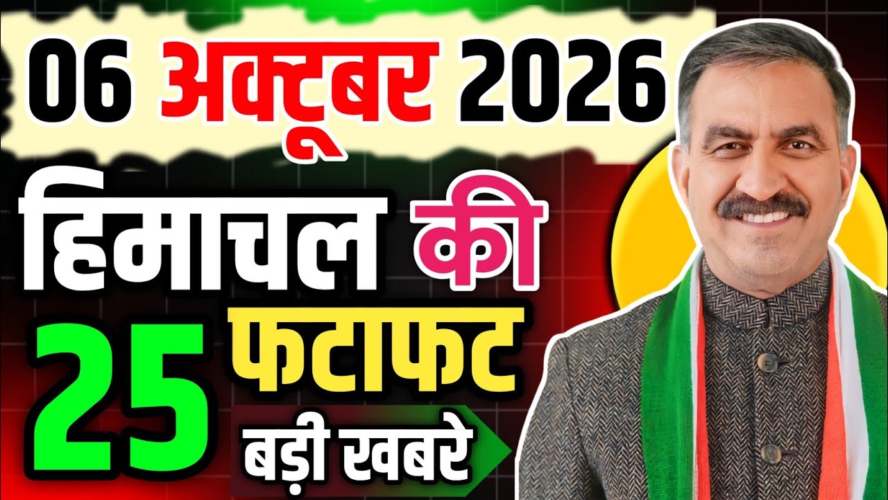 Himachal Pradesh News Today | HP News 6 September 2026 | HP News Today | Himachal School News