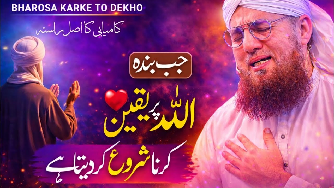 Allah Par Yaqeen Se Zindagi Aasan Ho Jati Hai | Life Changing Bayan | Abdul Habib Attari 