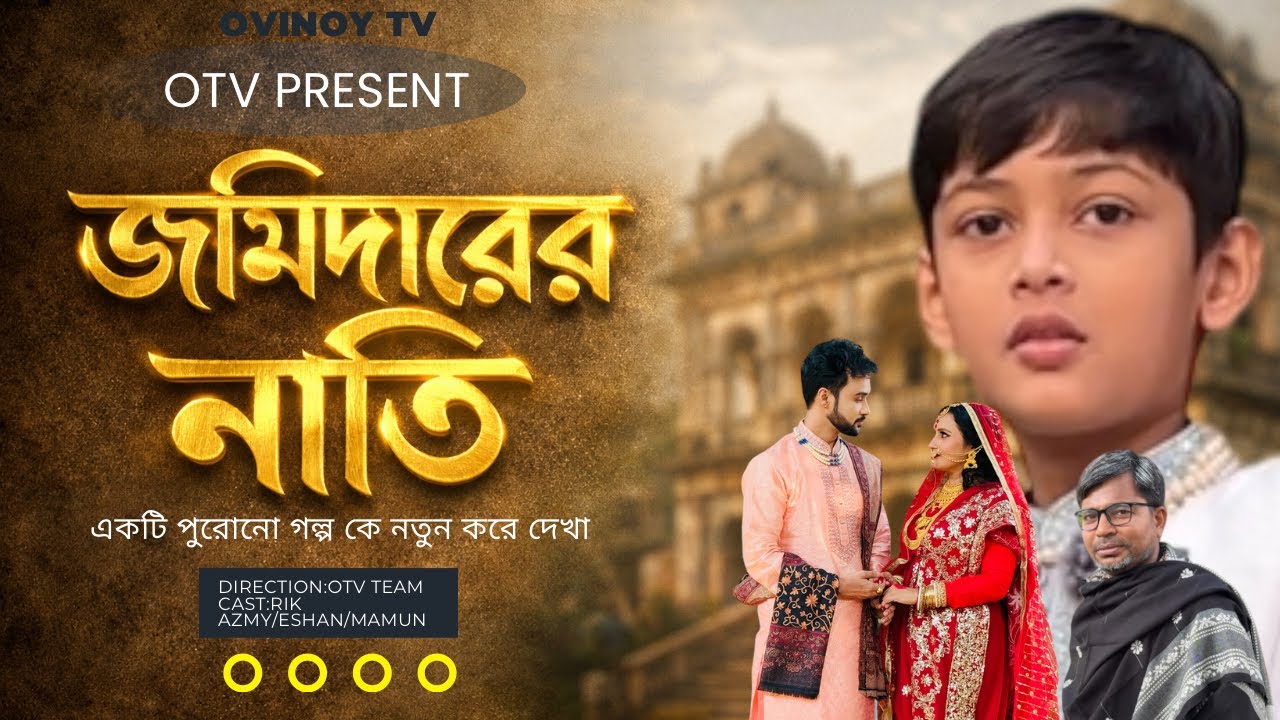জমিদারের নাতি/Jomidarer nati/Rik/Azmy
