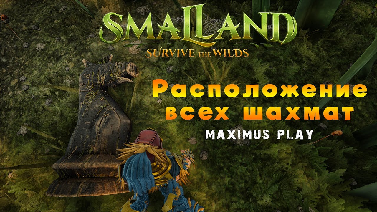 Расположение всех шахмат в игре Smalland ► Где найти шахматы?
