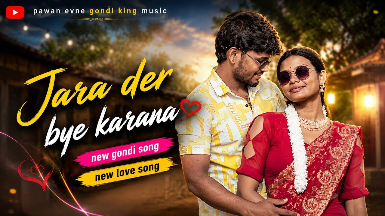 new Gondi Song.2026  Jara Der Bay Karana जरा देर बाय करना dj remix song  Trending Gondi song