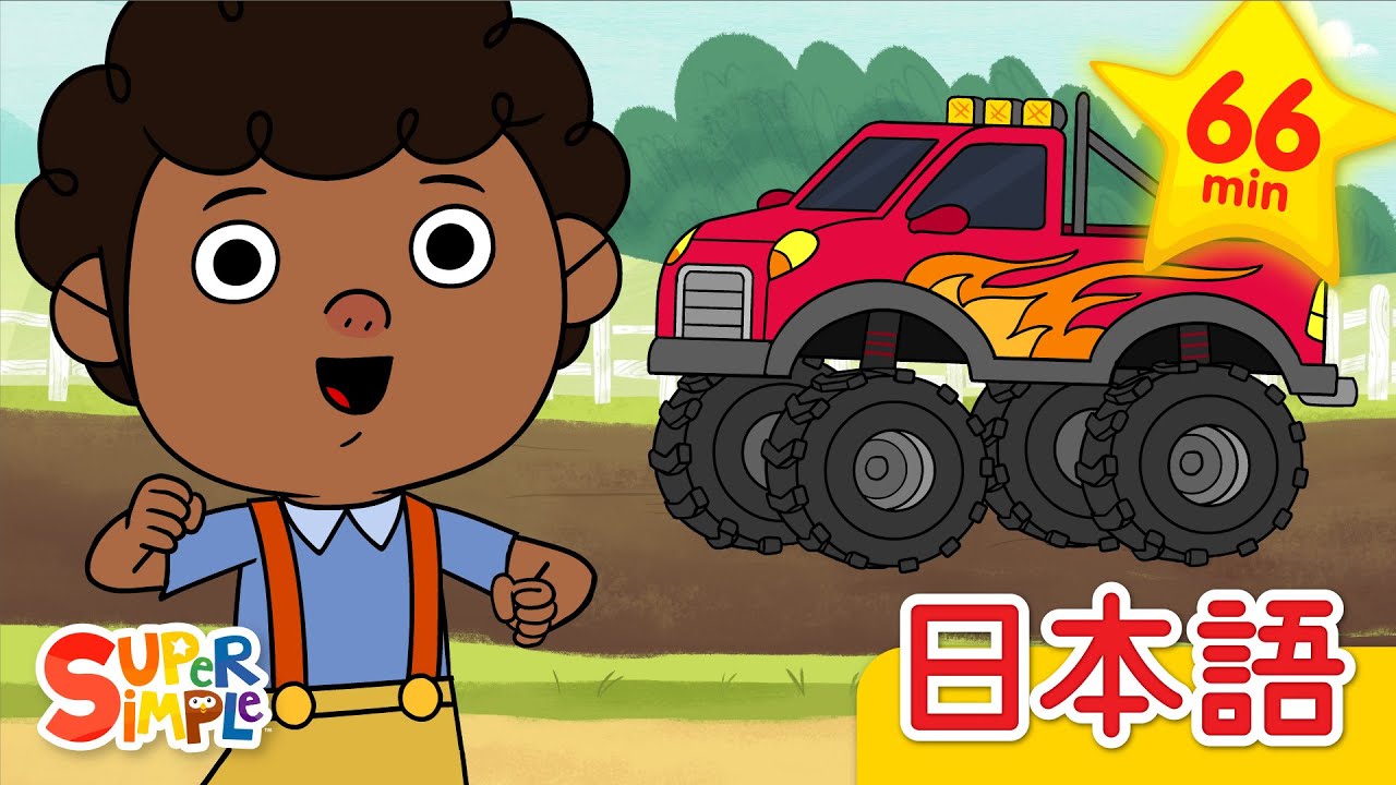 トゥードゥリー ドゥードゥリー ドゥー #2 こどものうたメドレー「Toodly Doodly Doo #2 + More」| こどものうた | Super Simple 日本語