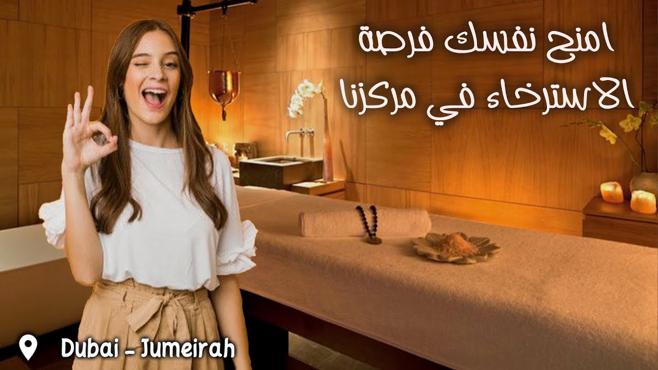 استمتع و استرخي في ليمون تري سبا / للحجز والاستفسار: 00971543516238
