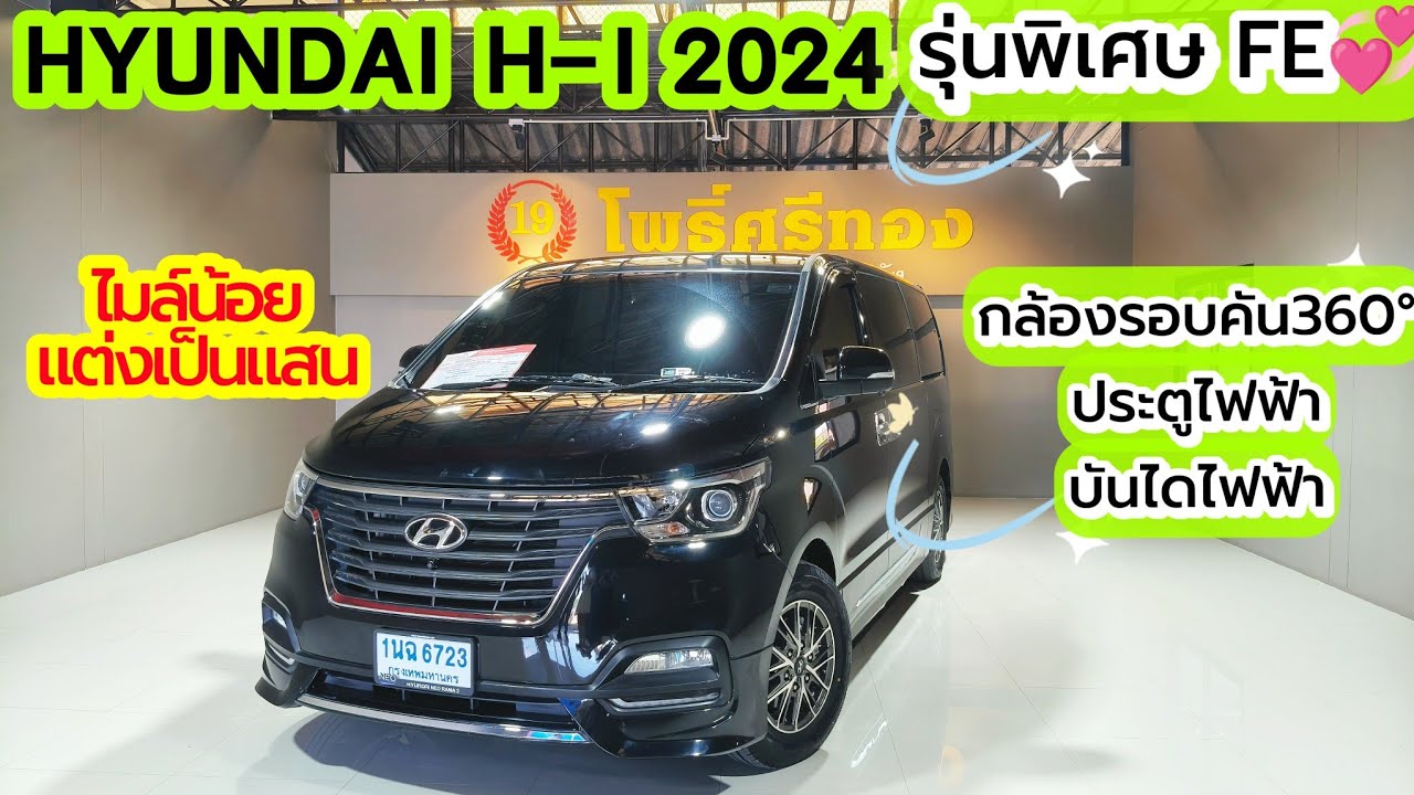 Hyundai H1 Elite FE, модель 2024 года, пробег всего 40 000 км, с доработками на сумму 100 000 бат...