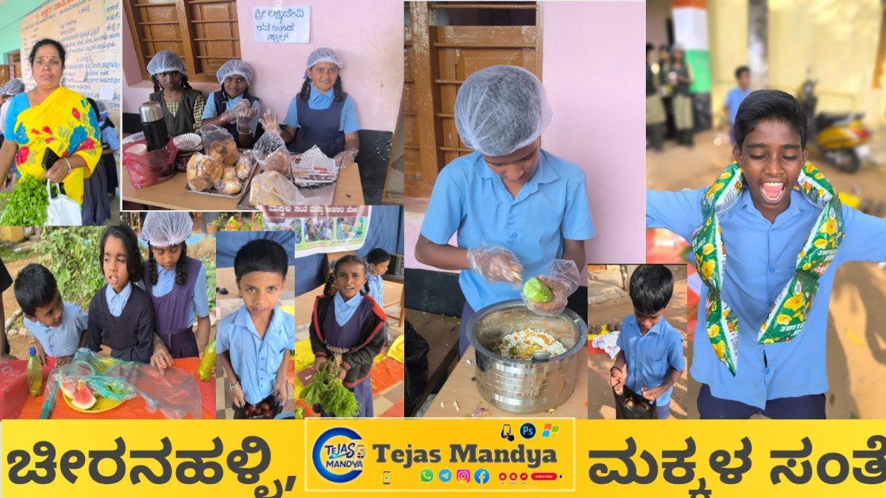 Makkala Santhe | ಮಕ್ಕಳ ಸಂತೆ |  ಚೀರನಹಳ್ಳಿ ಮಂಡ್ಯ @govermentschool @77MakkalasanteMakkalasante