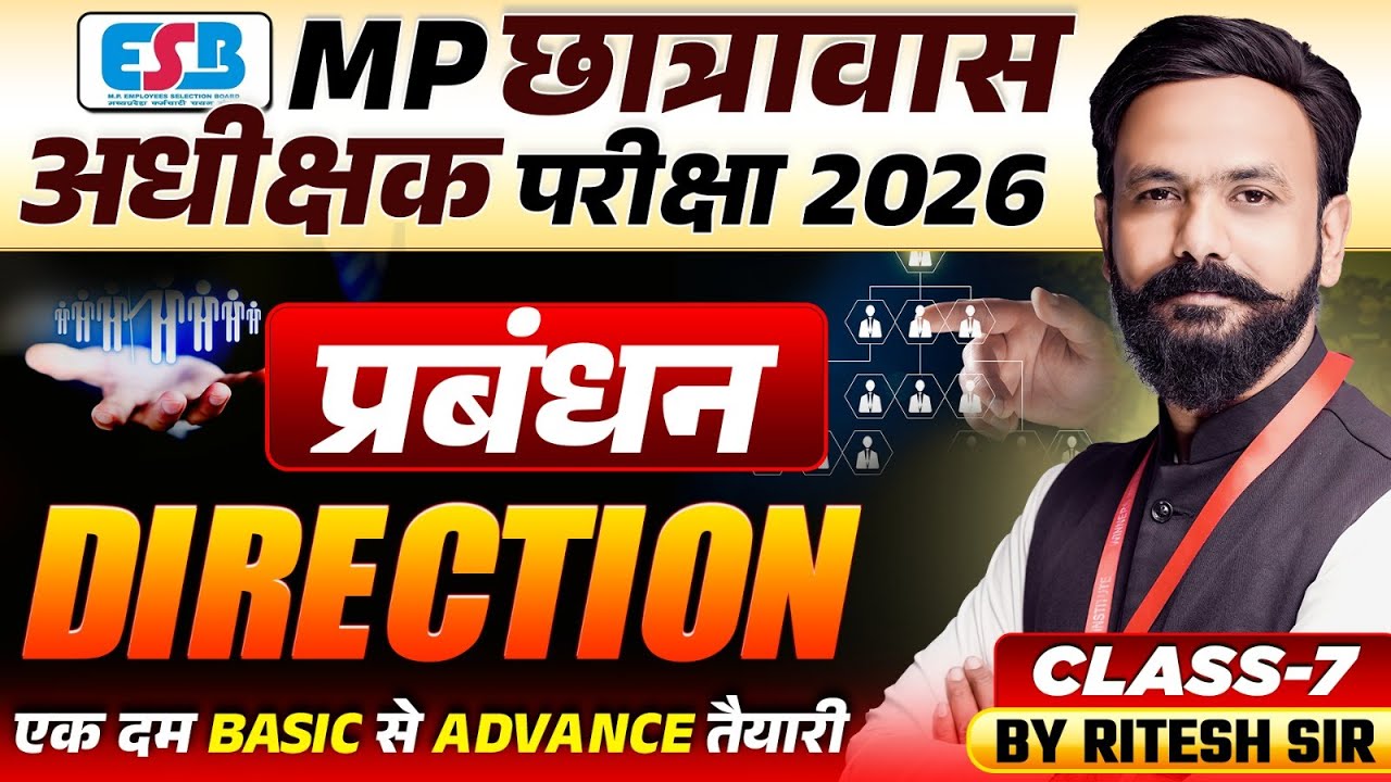 MP Hostel Superintendent 2026 | MP छात्रावास अधीक्षक 2026 | Management | Direction | By Ritesh Sir